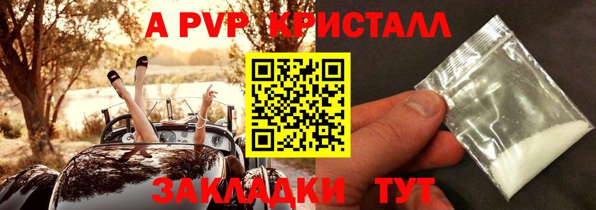 А ПВП Crystall  Вход с VPN  Новокубанск  Alpha PVP СК  A-PVP Соль 
