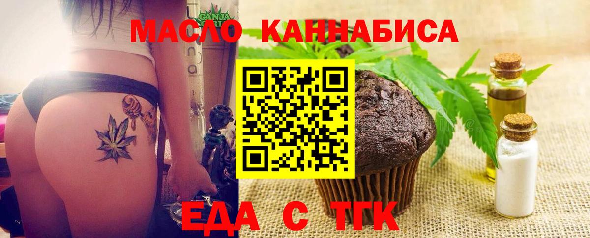 Еда ТГК марихуана  Вход с VPN  Новокубанск 