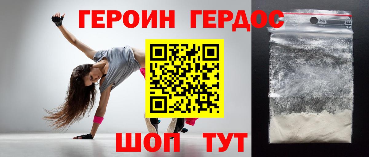 Героин  Героин герыч  Вход с VPN  Новокубанск 