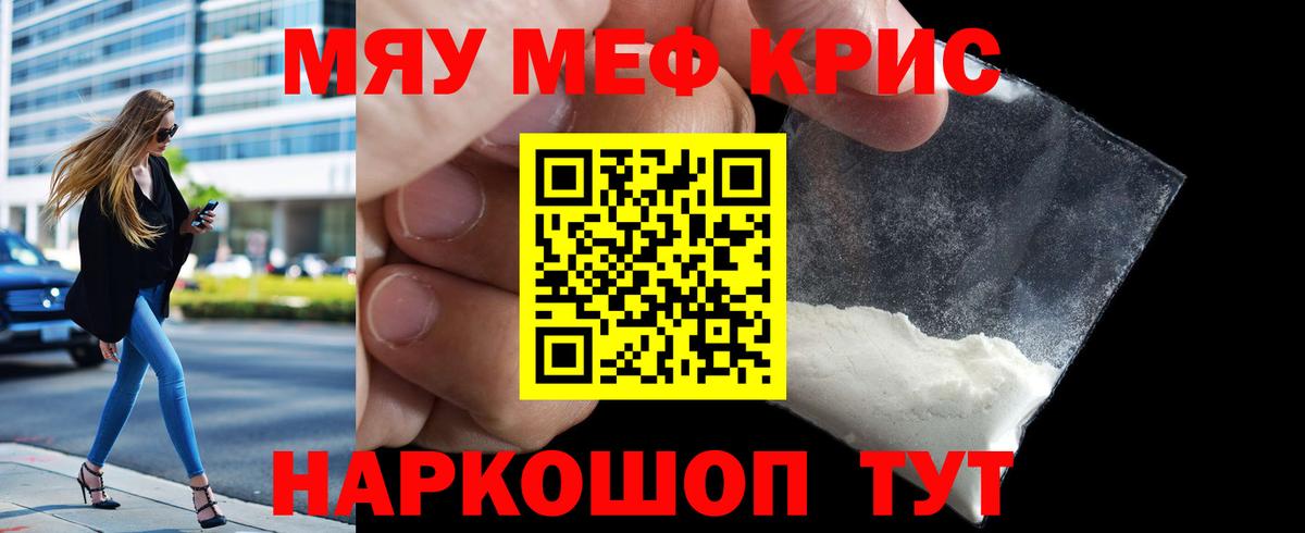 МЕФ кристаллы  МЯУ-МЯУ    как зайти  Вход с VPN  Новокубанск  наркота 