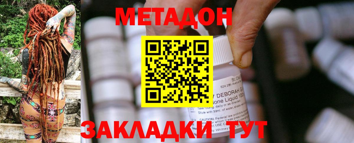 МЕТАДОН белоснежный  Вход с VPN  МЕТАДОН methadone  Новокубанск 