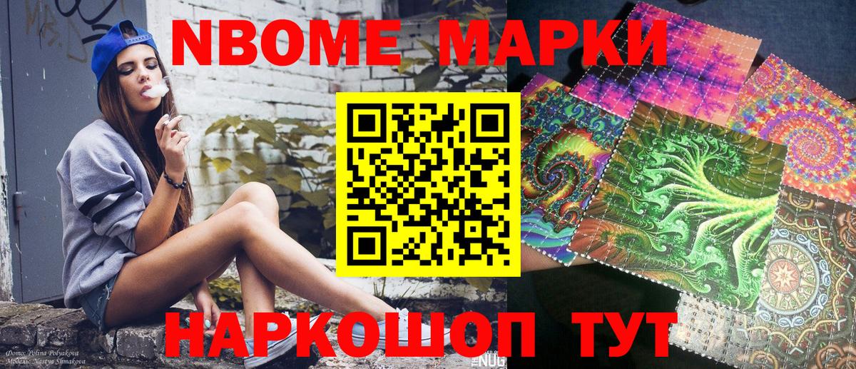 Наркотические марки 1500мкг Новокубанск