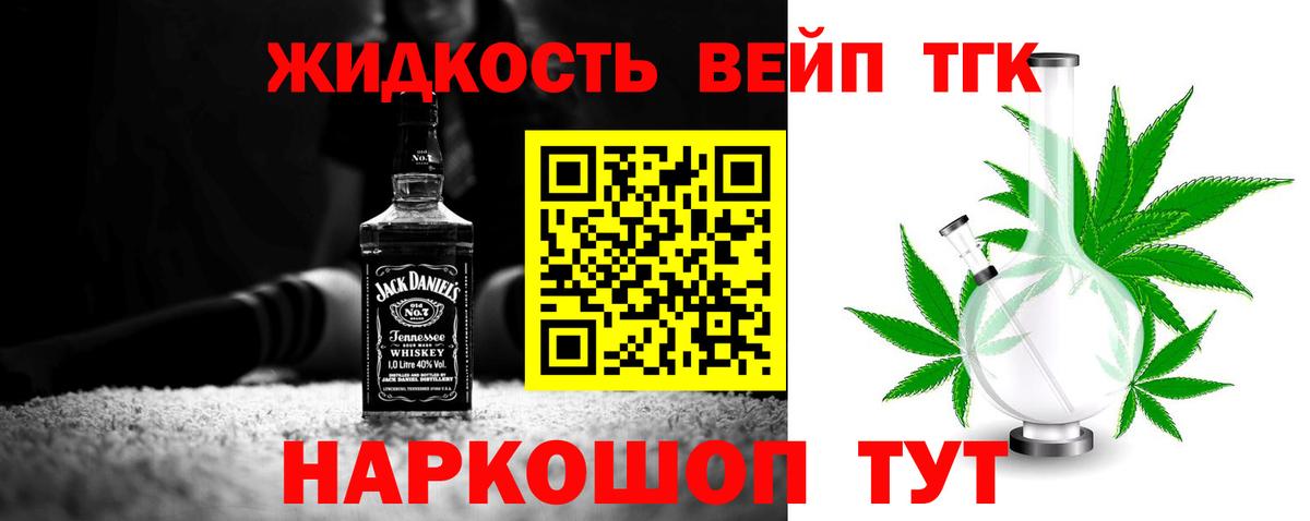 ТГК THC oil Новокубанск